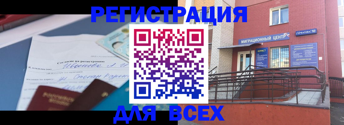 прописка законно в Сафоново