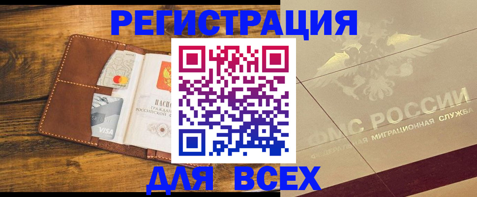 купить прописку в Сафоново